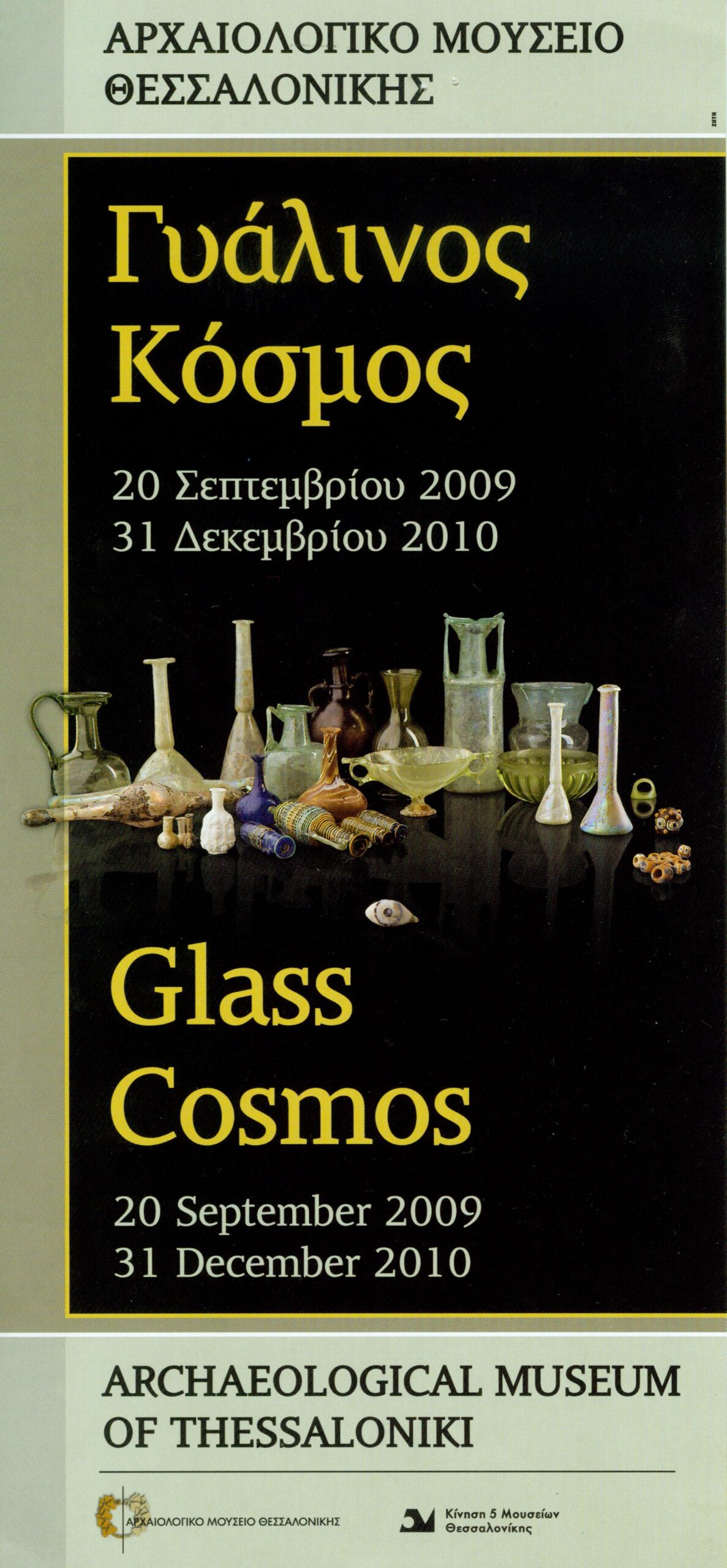 Glass Cosmos