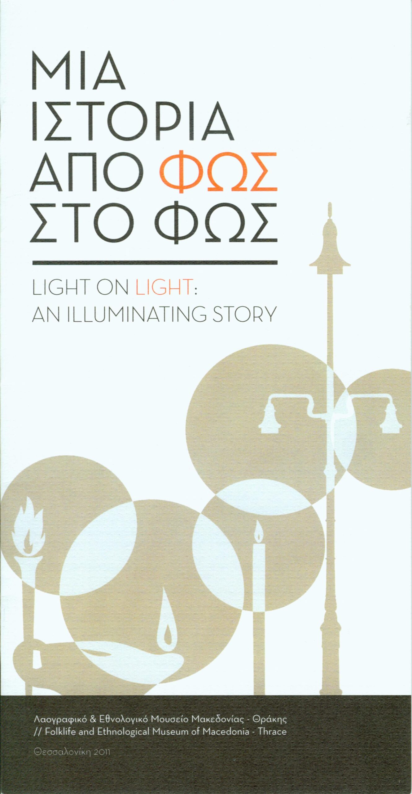 Light on light: an illuminating story