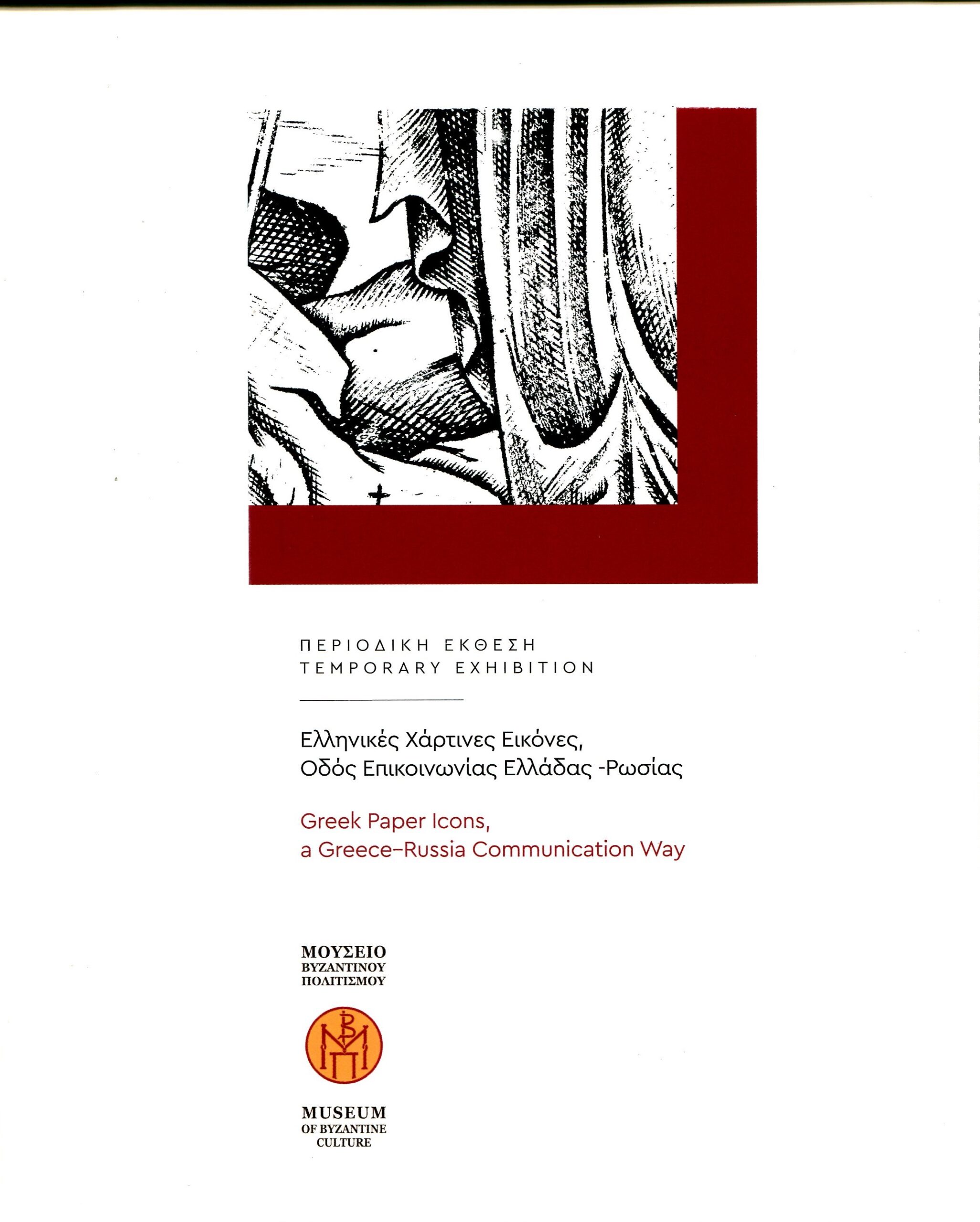 Book Entitled The Museum Is Not Enough