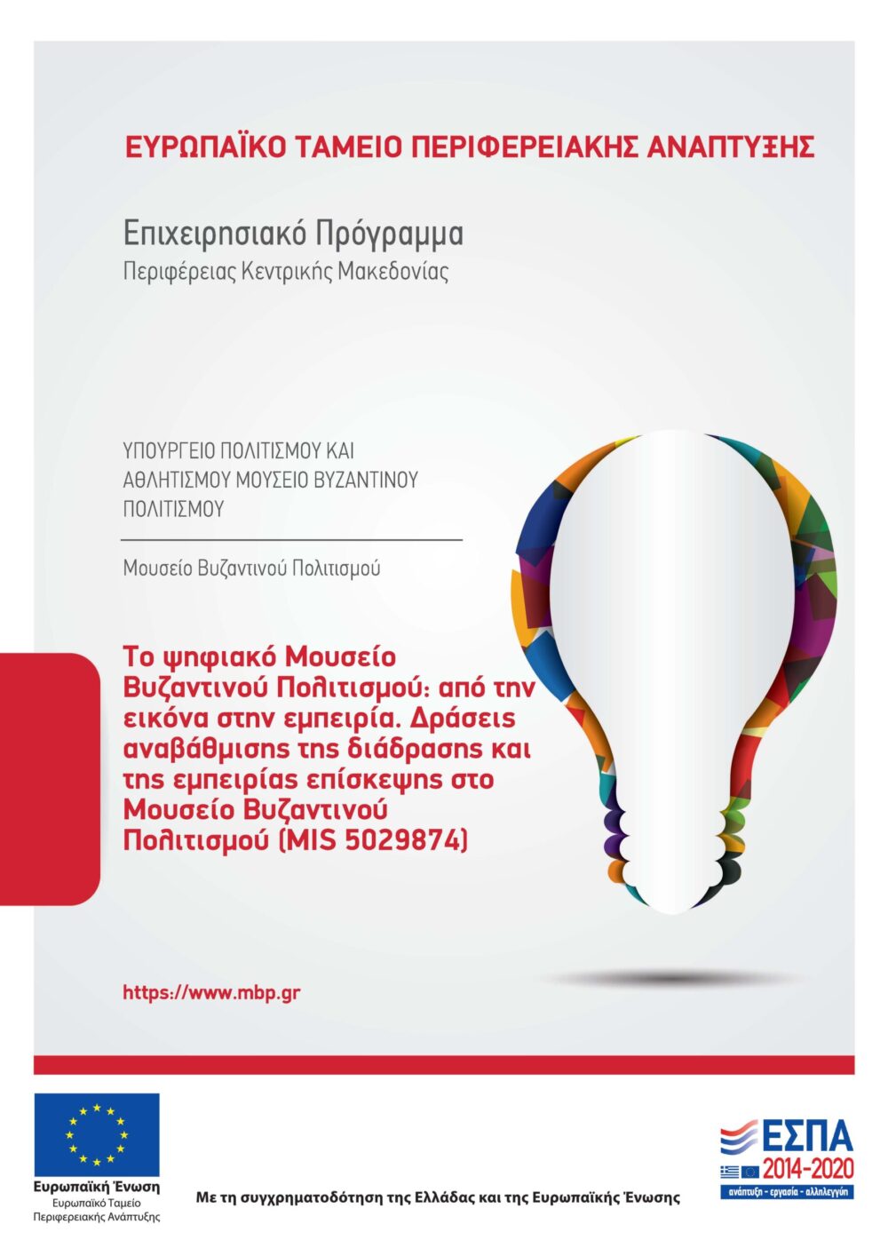 ΄Εργο ΕΣΠΑ