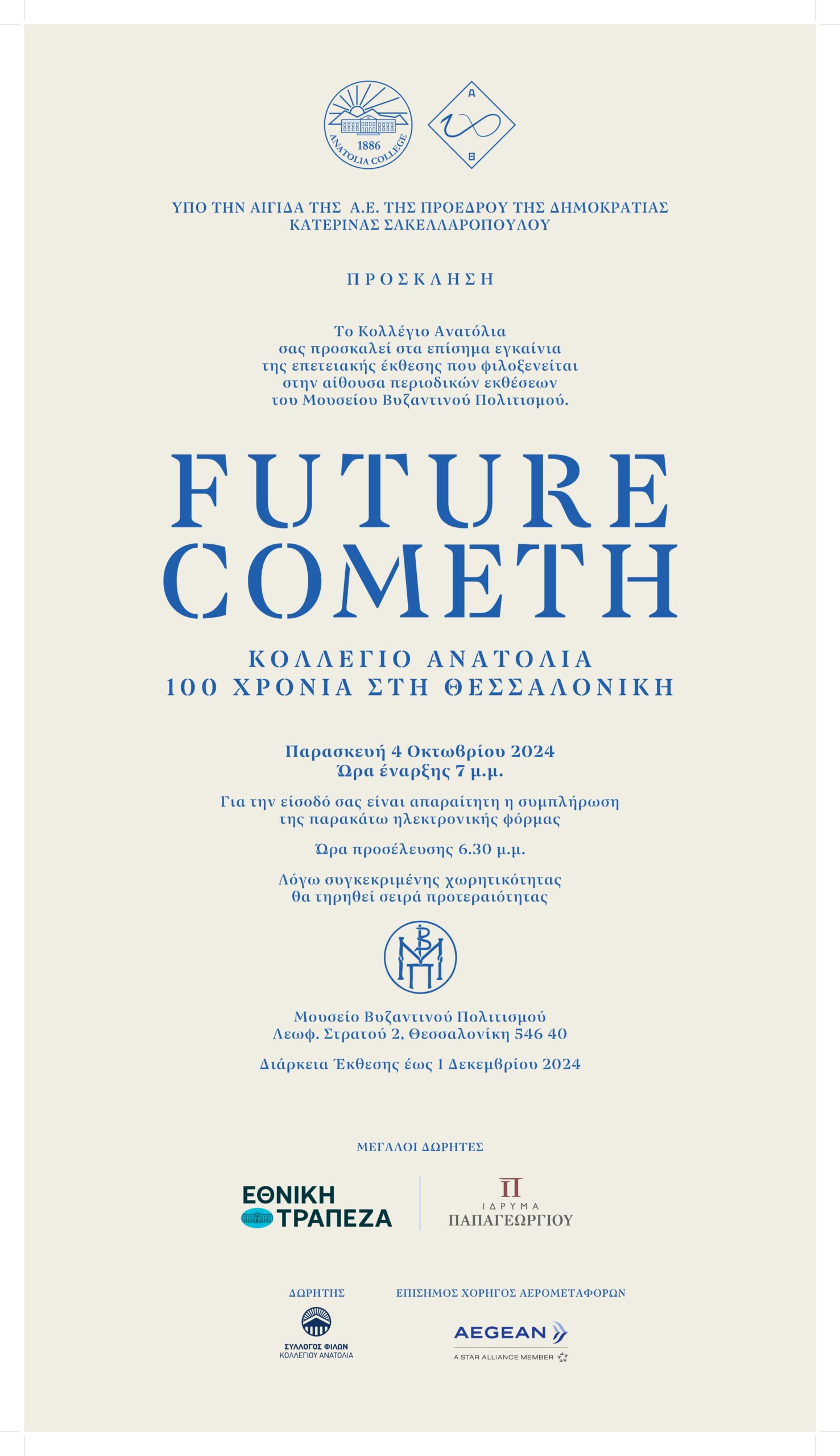 Centennial Exhibition “FUTURE COMETH: Anatolia College. 100 years in Thessaloniki“