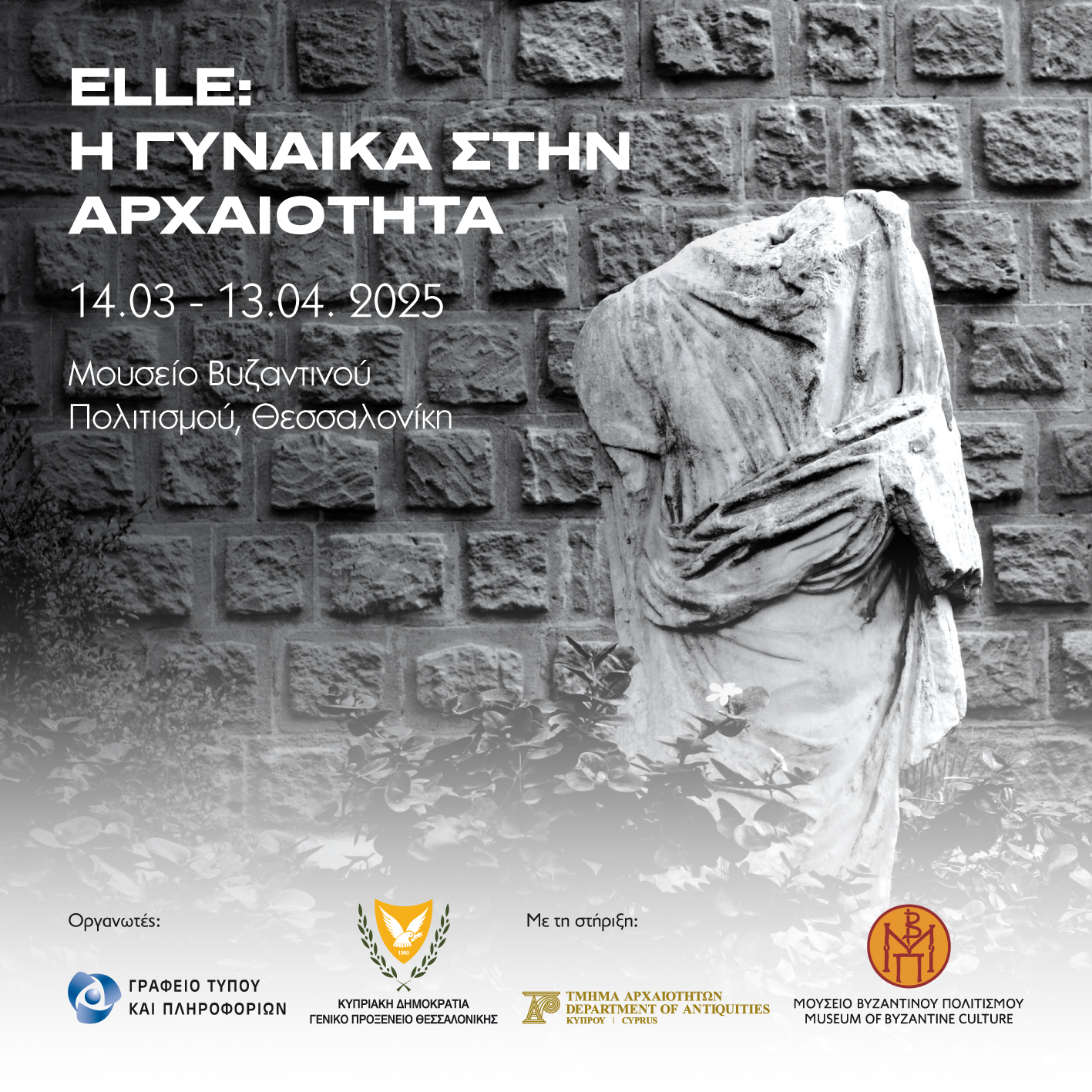 ELLE – Η Γυναίκα στην Αρχαιότητα